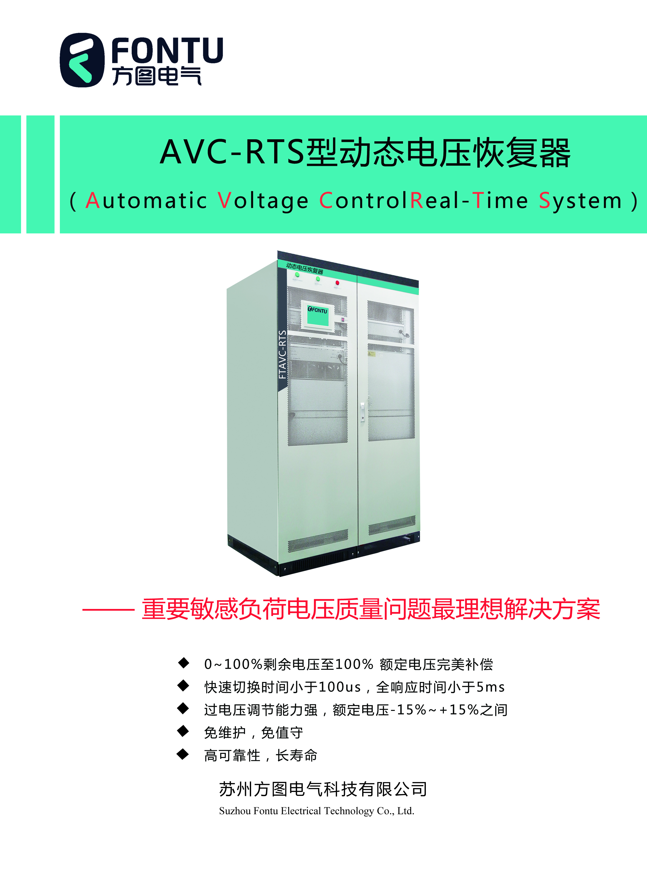380V AVC