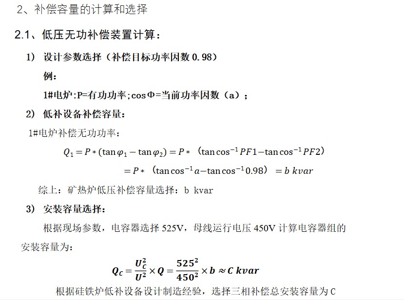 矿热炉和黄磷炉专用低补装置