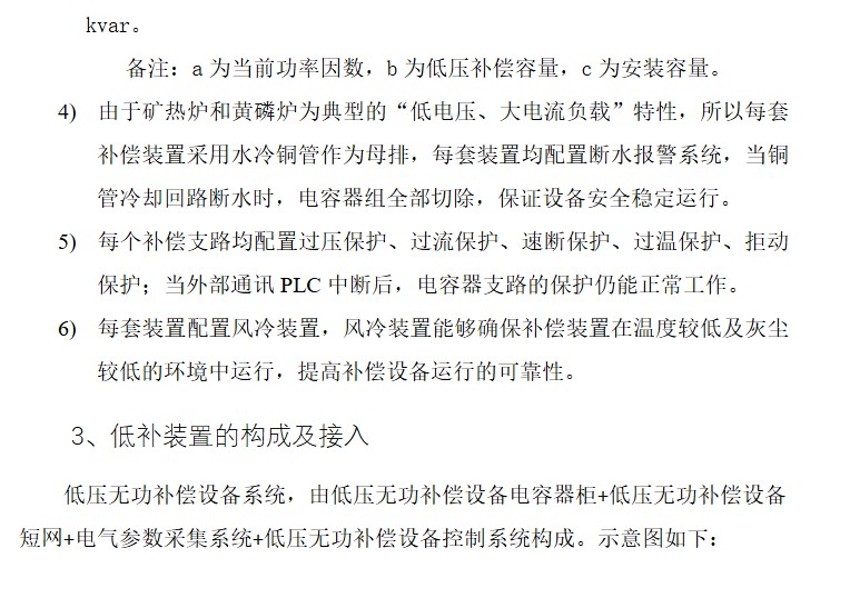 矿热炉和黄磷炉专用低补装置