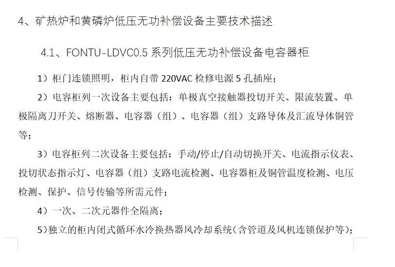 矿热炉和黄磷炉专用低补装置