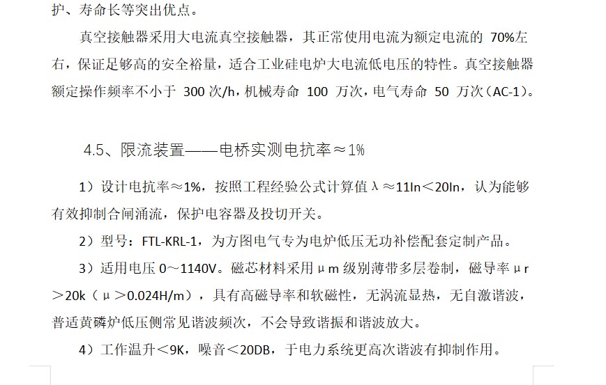 矿热炉和黄磷炉专用低补装置