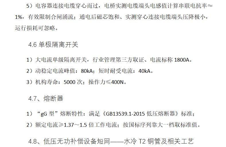 矿热炉和黄磷炉专用低补装置