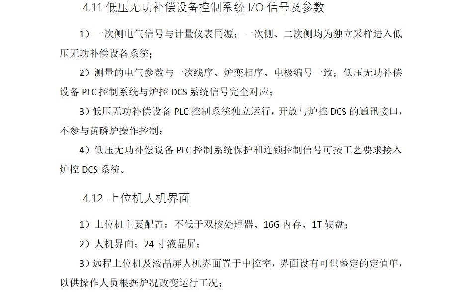 矿热炉和黄磷炉专用低补装置