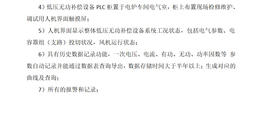 矿热炉和黄磷炉专用低补装置